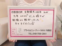 マックス 与野店(MAX)/脱毛してお悩み解消！