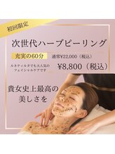 陶器のような白くツヤ肌に♪しみ・しわ・毛穴・にきびにアプローチ♪どんなお悩みもお任せください♪