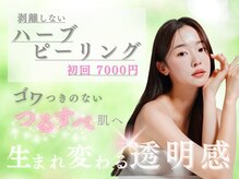 様々な肌トラブルの改善に！ゴワつきのない透明肌が叶う♪