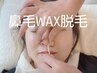 【オプション】オーガニック鼻毛WAX脱毛 ※メニューを追加でご利用下さい