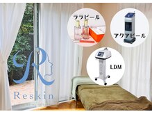 リスキン(Reskin)