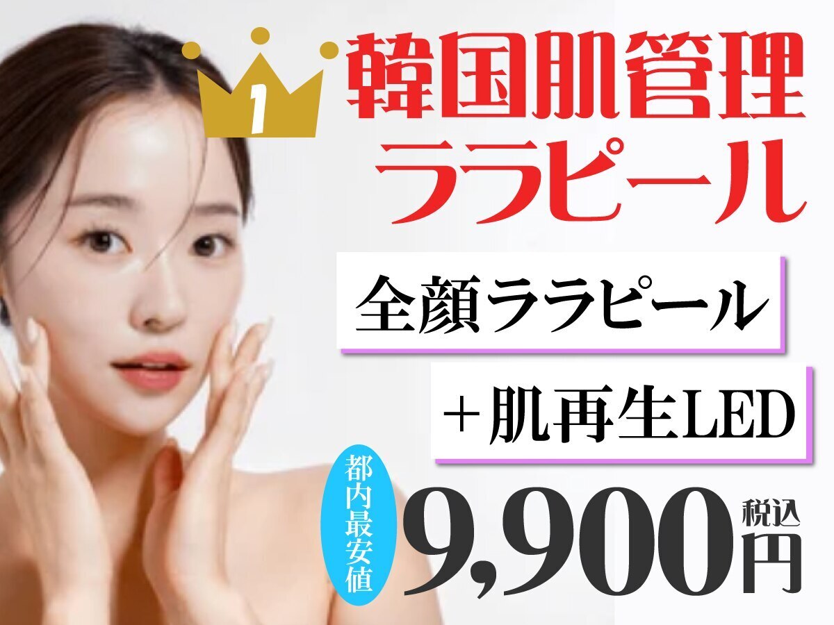 クーポン・メニュー｜オンダリフト東京 渋谷店｜ホットペッパー