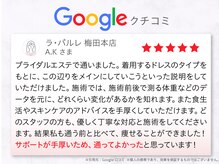 ラ パルレ 梅田本店/ブライダルエステ