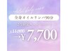 【口コミ必須】全身オイル90分&マシン2台同時(通常11,000円)