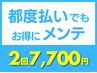 【都度払いでもお得】16分×2回　セルフホワイトニング￥9,960→
