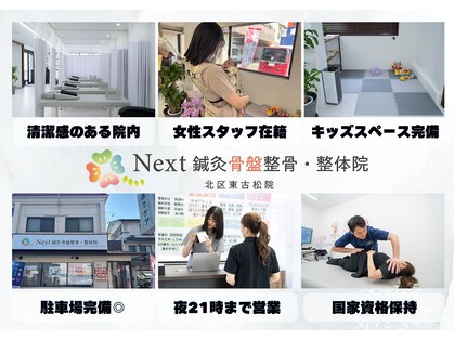 ネクスト鍼灸骨盤整骨院(Next鍼灸骨盤整骨院)の写真