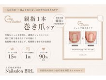 ビエル(BIeL)の雰囲気（韓国発祥！！日本初上陸の特殊ジェルを使用し巻き爪ケアが可能に）