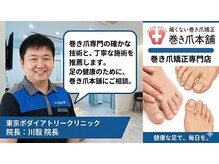 巻き爪本舗 津田沼店の雰囲気(足専門のお医者さんの推薦もある巻き爪矯正!信頼できる技術)