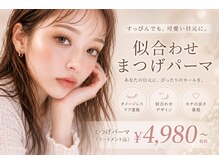 パッチリオメメ 海老名店(Patchiri Omeme)の雰囲気(大人気まつ毛パーマ【ラッシュリフト】)
