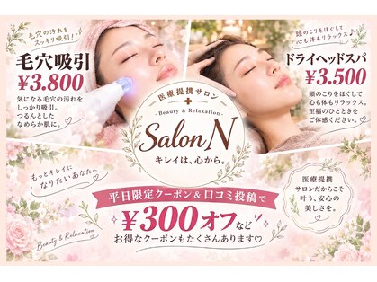 サロン エヌ(SALON N)の写真