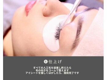 ゴールド(GOLD)/Eyelash extensions 施術工程