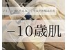 【モニター限定】【幹細胞】肌質改善￥17.600