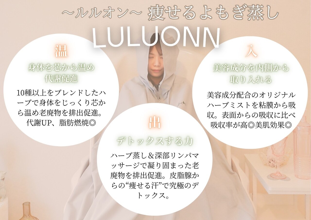 神戸市東灘区でよもぎ蒸し・ハーブ蒸しが人気のサロン