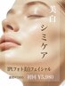 初回割引【シミ改善/赤ら顔/開き毛穴】IPLフォト美白フェイシャル＋RF