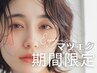 期間限定【上まつげエクステ120本】￥9,350→5,500！