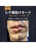 【メンズ】顔&うなじ脱毛