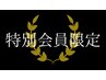 【特別会員限定】ストレッチ+整体+パーソナルトレーニング90分コース