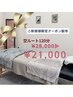 空ルート整体【120分】　初回25%OFF 28,000円→21,000円【女性限定】