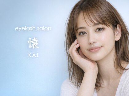 eyelashsalon 懐の写真