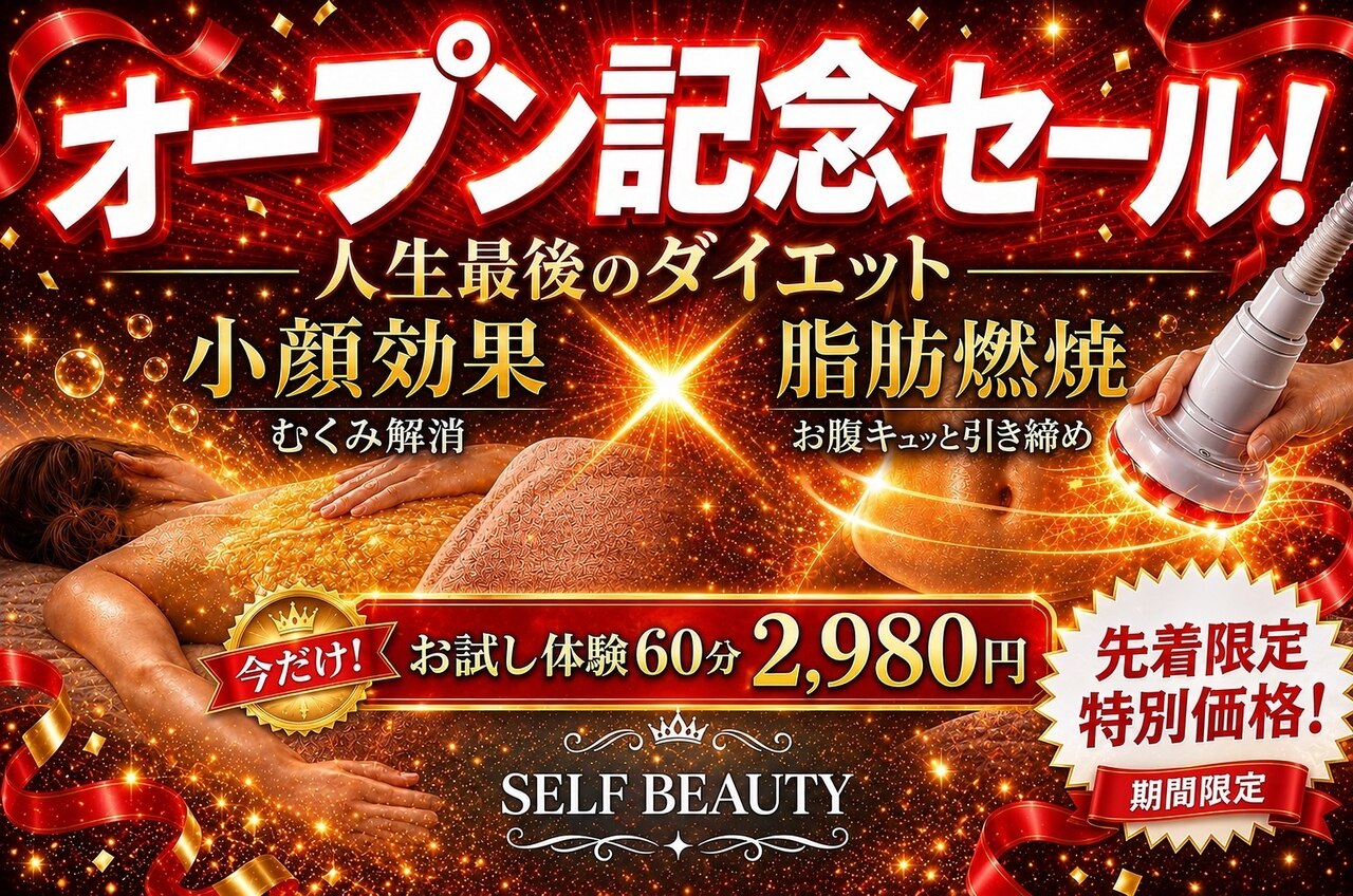 セルクレア(お家エステ) セルフビューティー 横須賀店｜ホットペッパービューティー