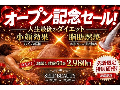 セルフビューティー 横須賀店の写真