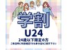 【学割U24】平日限定！大人気！首肩デコルテオイルリンパ＋指圧30分 ￥6600