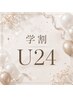 【夏の学割U24☆】まつげパーマ《トリートメント付き♪》￥3800