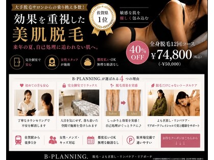 ビープランニング(B-PLANNING.)の写真
