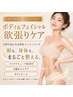 【ビビビ祭におすすめ】ボディ2部位＆フェイシャル欲張りケア