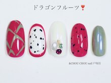 アンドシュシュネイル(&CHOU CHOU nail)/フルーツネイル（ドラゴン）
