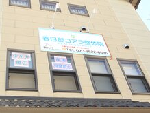 春日部コアラ整体院/外観