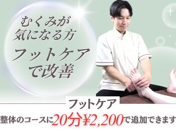 ソロウノ 高輪台院/むくみが気になる方はフットケア