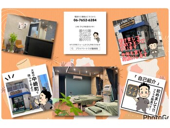 プライベートラボ整骨院(Private labo整骨院)