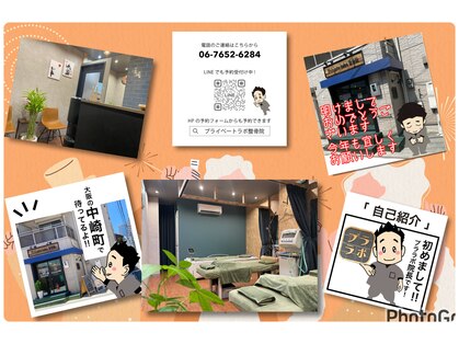 プライベートラボ整骨院(Private labo整骨院)の写真