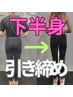 《＃下半身引き締め》の体験トレーニング！¥2,200～