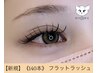《10分前来店》 LEDフラットマットラッシュ140本 7000円