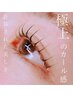☆オススメ☆選べるまつ毛パーマ☆トリートメント付¥6000→¥4300