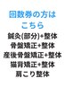 【40分回数券】 [鍼灸/骨盤矯正/産後骨盤矯正/肩甲骨はがしの内1つ]+整体