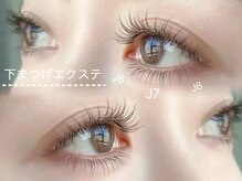 下まつげエクステで流行りの中顔面効果◎