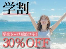 ライトウェーブ 松本村井本店の雰囲気（学生さんは、いつでも脱毛料金が30％OFF！ご相談ください♪）