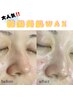 【韓国美肌WAX】　（パック付）　60分　5700円
