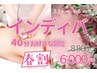 \春割/【選べる*痩身・小顔インディバ40分*茅ヶ崎駅】¥8800→¥6000