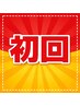 【運動初心者の方用】初回カウンセリング+体験トレーニング