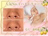 人気No.1☆黒ずみ毛穴徹底洗浄!洗浄ピーリング&美容液導入コース¥14,300→