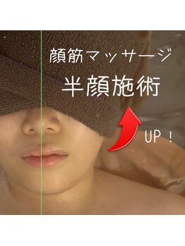 アンジェ(Ange)/顔筋マッサージ　半顔施術