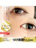 下まつげ つけ放題　￥3500