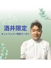【酒井限定！】　激痛コース　30分　¥2700