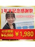 【OPEN1年半記念クーポン】今だけ！40分照射ホワイトニング￥6980→￥1980