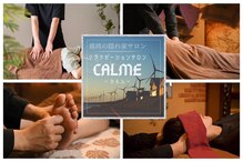 カルム(CALME)