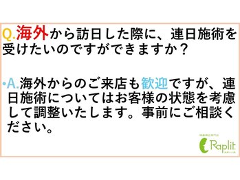 ラプリ 梅田店(Raplit)/訪日した場合の施術について